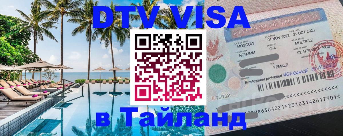 VISA в Тайланд для удалёнщиков Тайбэй 